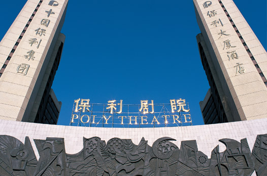 博樂虎網站設計制作公司優(yōu)秀合作案例_網站制作_外貿獨立站建站優(yōu)秀案例_合作公司：保利劇院國際站